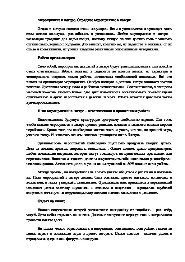 Обложка для материала Методические рекомендации организации мероприятий в летнем лагере