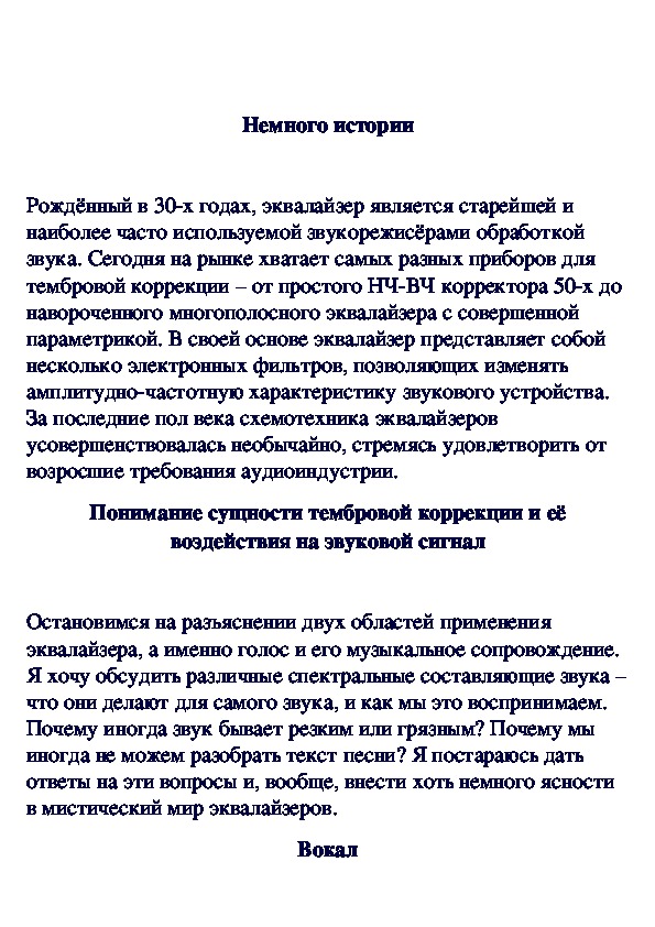 Обложка для материала Тембровая коррекция ч.1