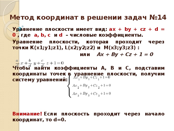 Определить координаты по уравнению