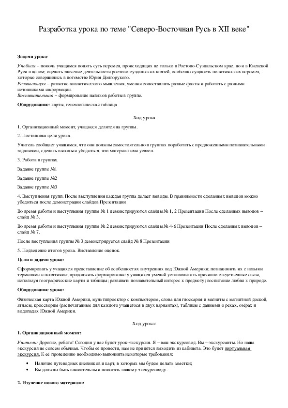 Обложка для материала Разработка урока по теме "Северо-Восточная Русь в XII веке"