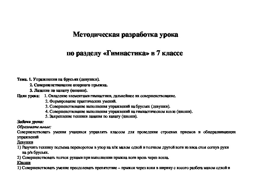 Обложка для материала Гимнастика»