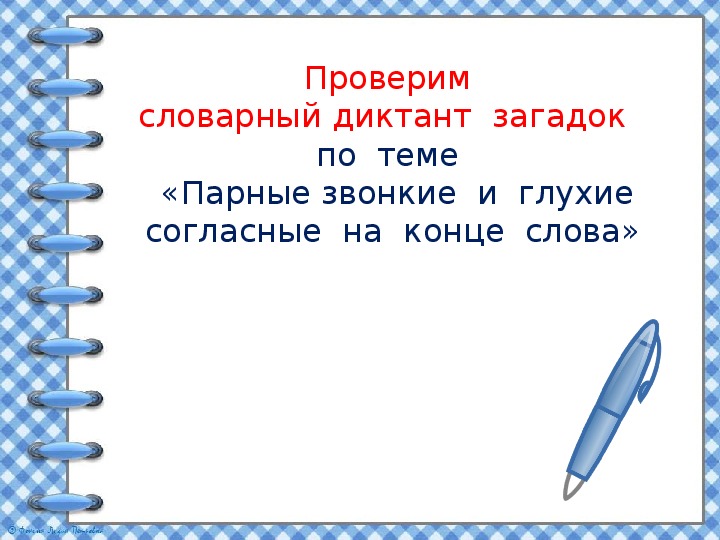 Диктант согласные в корне слова 2 класс