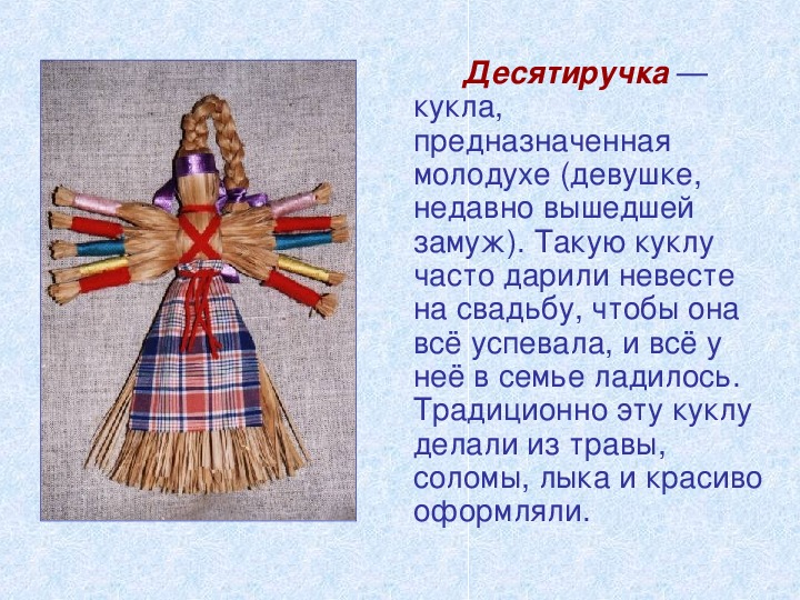 Куклы Пензенской области