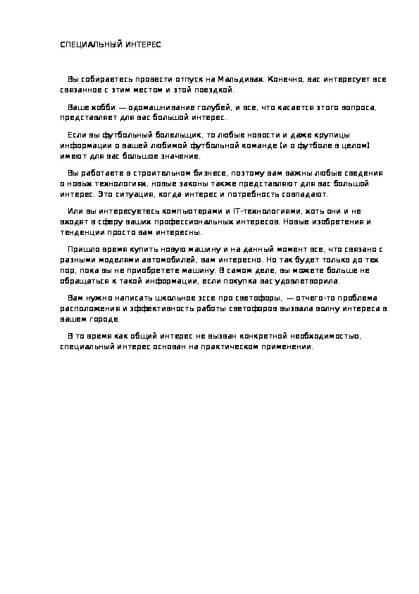 Обложка для материала СПЕЦИАЛЬНЫЙ ИНТЕРЕС
