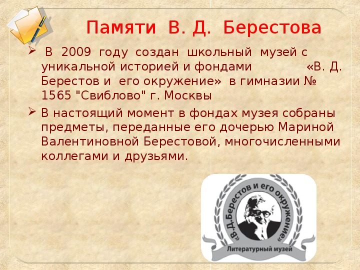 Презентация 2 класс берестов знакомый путешественники