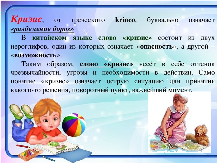 Кризис определение. Кризис с греческого означает. Кризис слово. Что означает слово кризис. Как понять слово кризис.