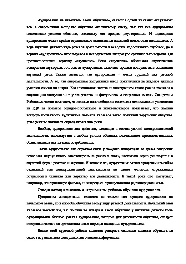Обложка для материала Аудирование на начальном этапе обучения