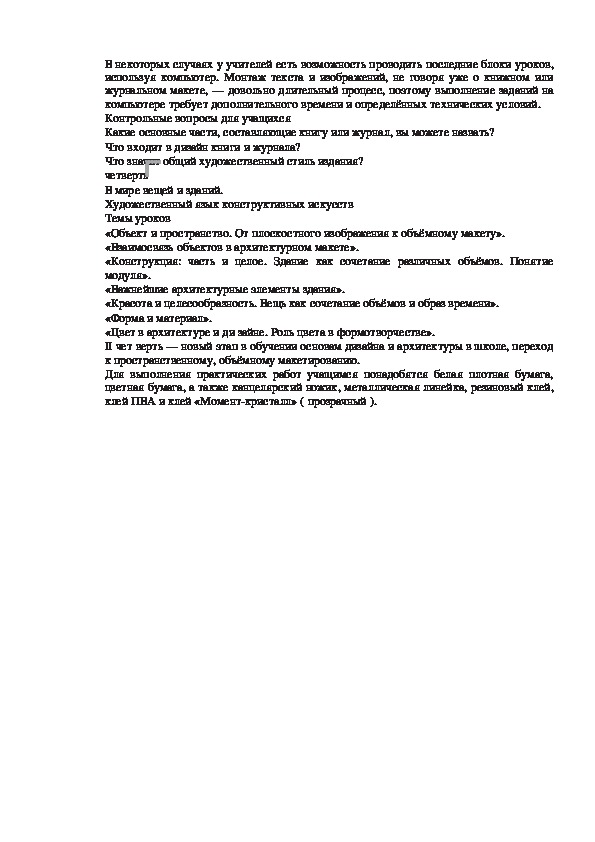 Вещь в городе и дома городской дизайн конспект урока изо 7 класс конспект