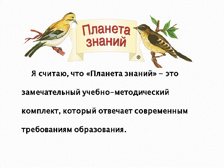 Скоро лето 1 класс планета знаний презентация