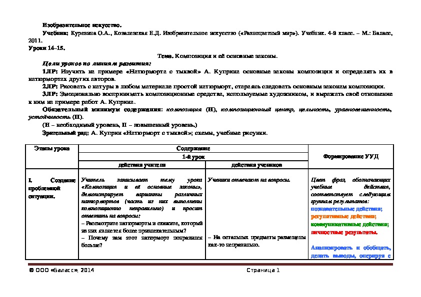 Обложка для материала Композиция и её основные законы.