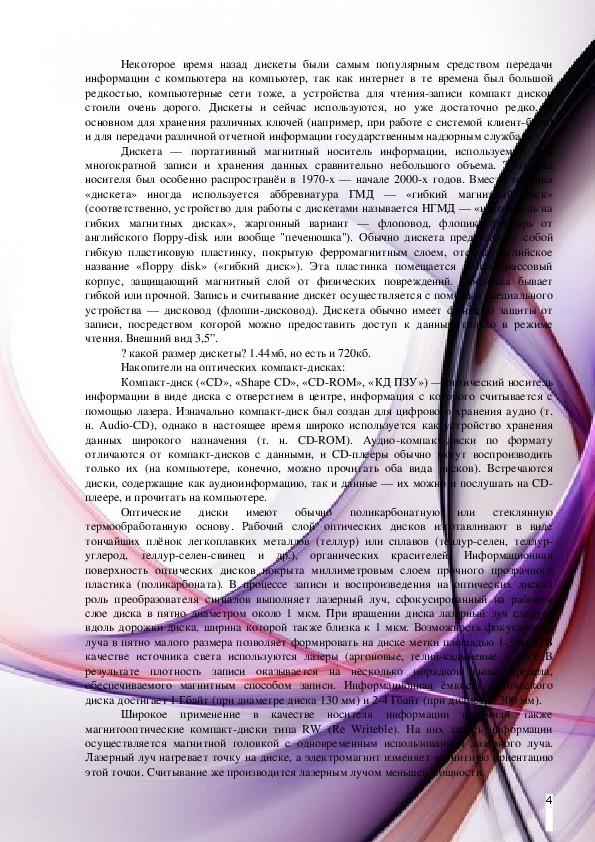Тема 2.2. «Основные информационные процессы и их реализация с помощью компьютеров: обработка информации»