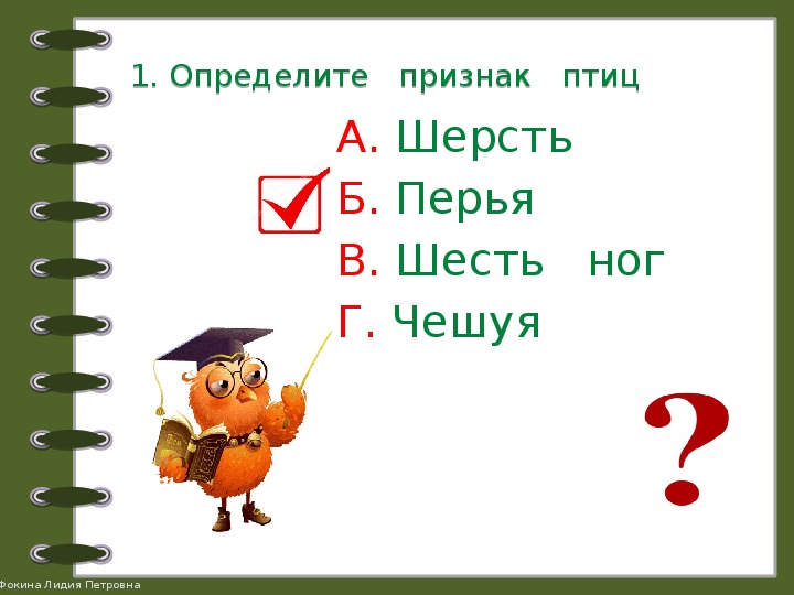 Проверочная работа 2 класс какие бывают животные. Проверочная работа по теме какие бывают животные 2 класс. Проверочные задания какие бывают животные 2 класс повышенной. 2 Класс проверочная работа окружающий какие бывают животные.