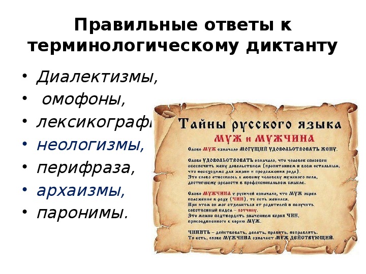 Переплет активный или пассивный словарный состав. Неологизмы архаизмы диалектизмы. Активный и пассивный словарный запас архаизмы историзмы неологизмы. 5 Архаизмов и 5 диалектизмов. Активный и пассивный словарный состав русского языка.