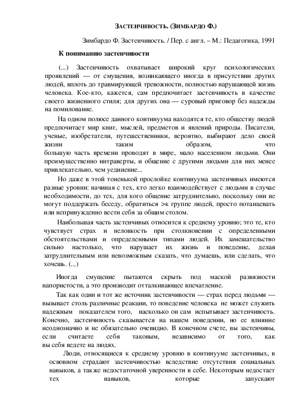 Обложка для материала Консультация для родителей - ЗАСТЕНЧИВОСТЬ
