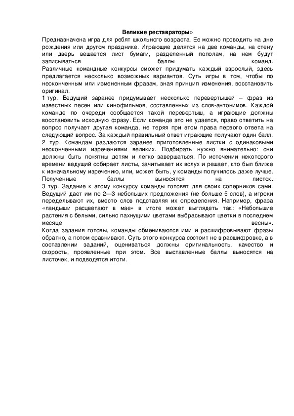 Обложка для материала Великие реставраторы»
