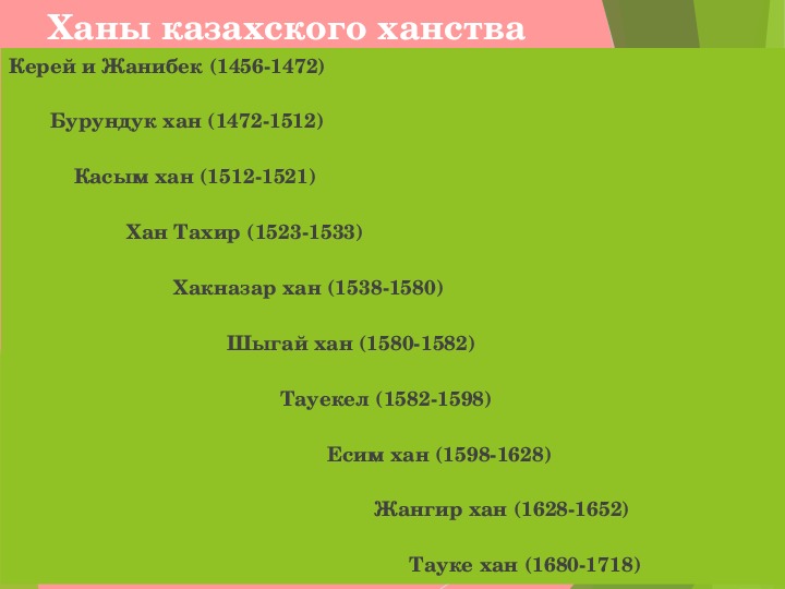 Ханы казахского ханства презентация