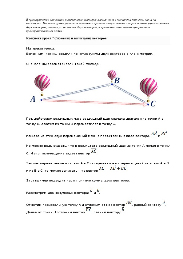 Сложение и вычитание векторов 10 класс презентация атанасян