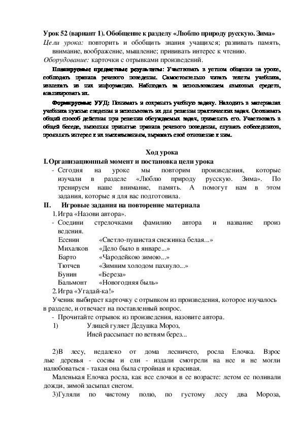 Конспект урока по теме: Обобщение к разделу «Люблю природу русскую. Зима»