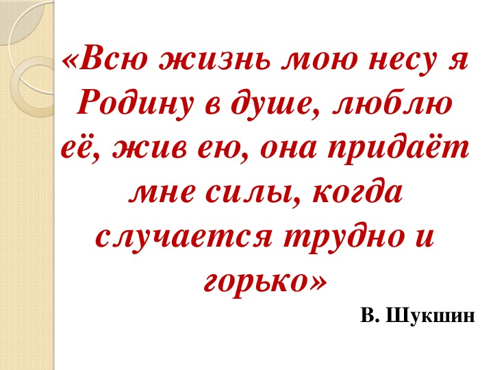 Всю жизнь мою несу родину в душе 5 класс проект