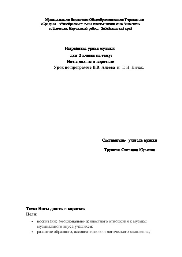 Обложка для материала Разработка урока музыки для 2 коасса на тему      Ноты долгие и короткие