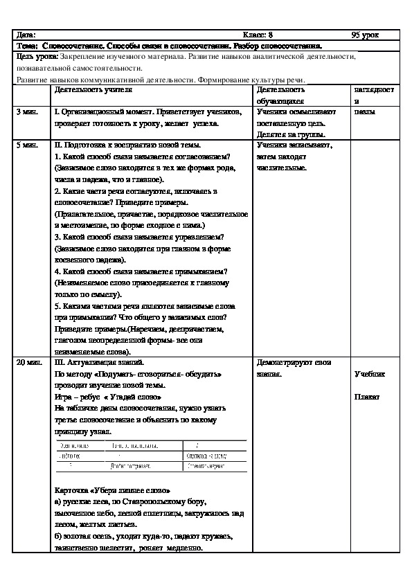 План разбора словосочетания 8 класс