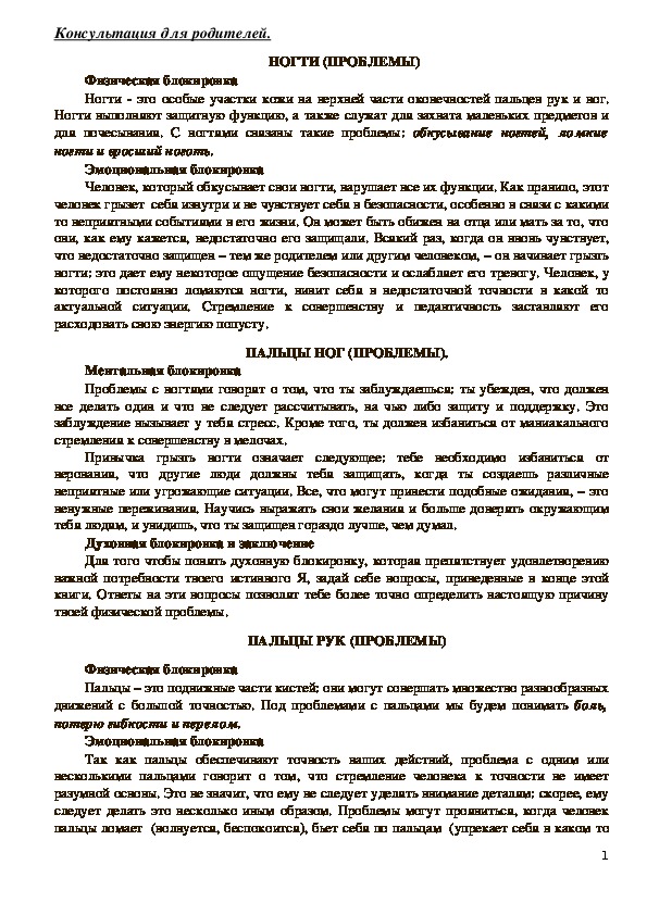 Обложка для материала Консультация для родителей - Ногти и проблемы