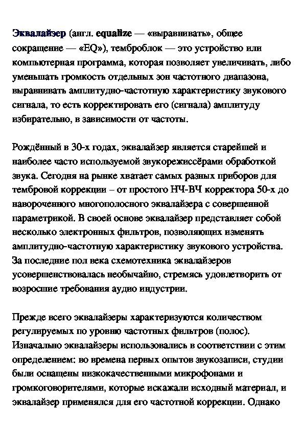 Обложка для материала Эквалайзер