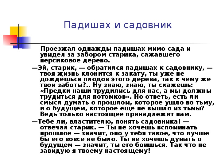 хранитель духовных ценностей. дочь падишаха и богатырь. мудрость в сказках пушкина. раскраска падишах и садовник. дочь падишаха и богатырь диафильм.