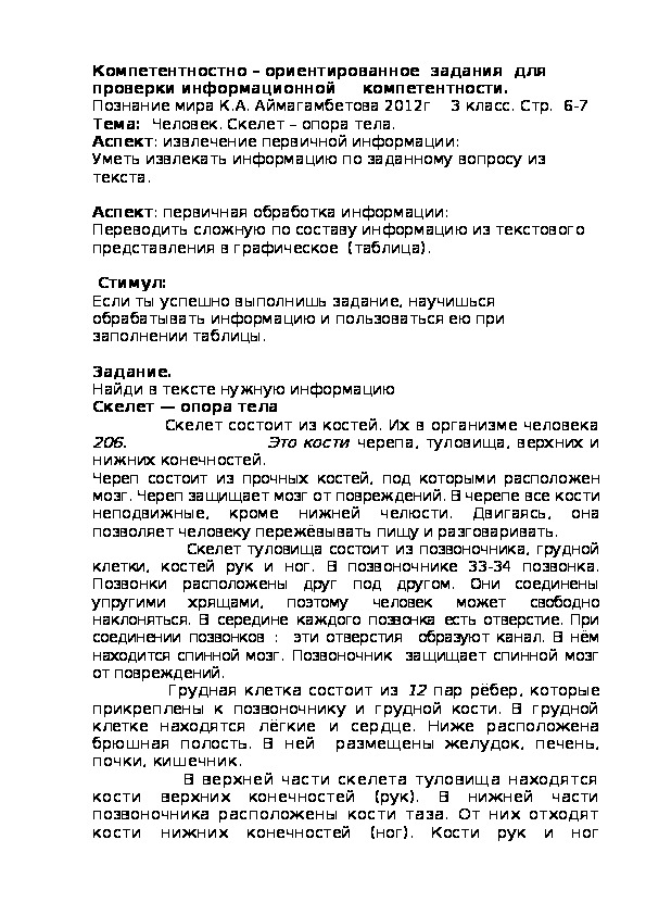 Компетентностно – ориентированное  задания  для  проверки информационной     компетентности.