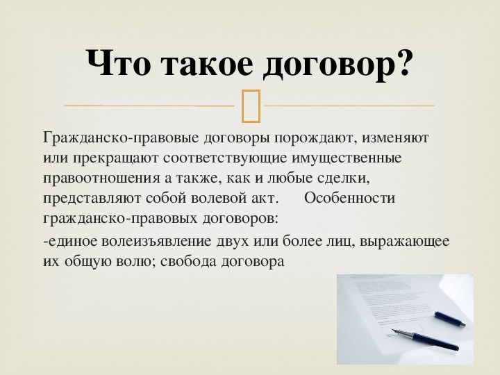 Гражданско правовой договор это