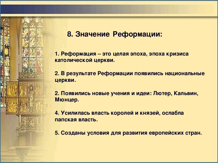 Распространение реформации в европе контрреформация 7 класс презентация юдовская