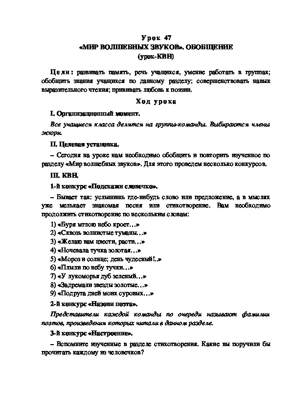 Обложка для материала Конспект урока по теме: «МИР ВОЛШЕБНЫХ ЗВУКОВ». ОБОБЩЕНИЕ(4 класс)