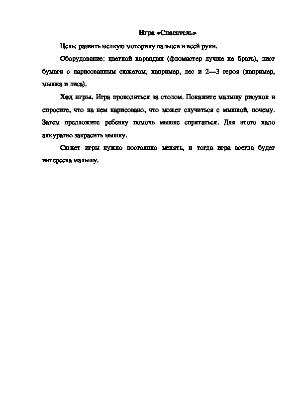 Обложка для материала Игра "Спасатель"
