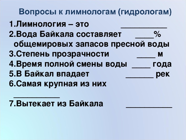 Презентация по географии "Байкал-жемчужина Сибири" 8 класс)