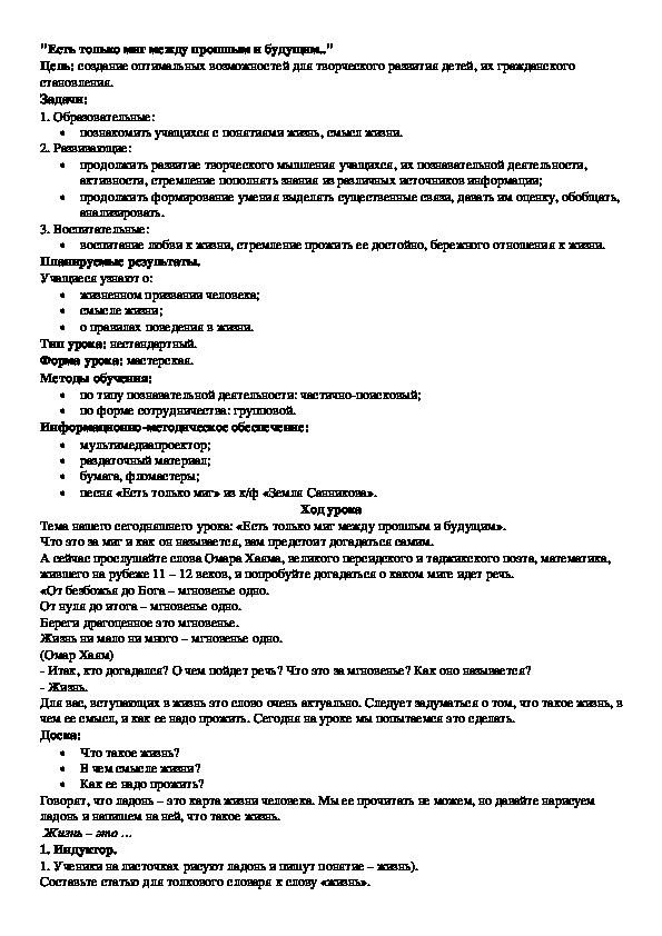 Обложка для материала "Есть только миг между прошлым и будущим.."