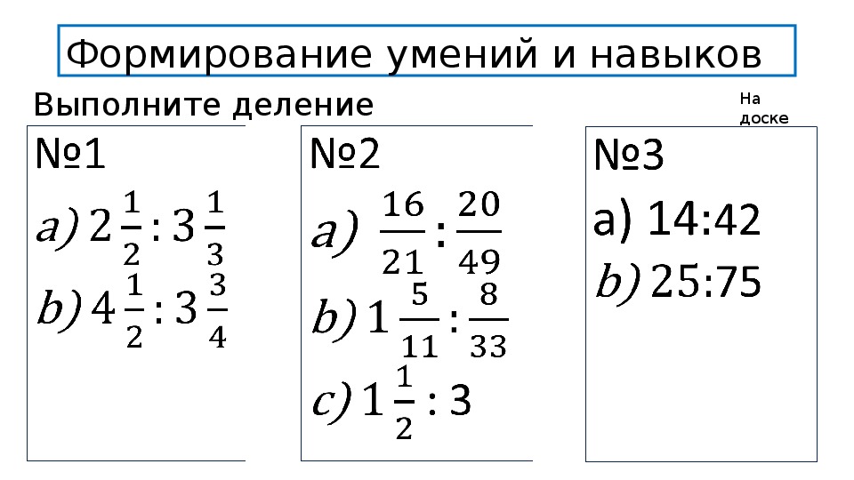 Деление смешанных дробей 5 класс. Умножение и деление смешанных дробей 5 класс. Алгоритм деления смешанных дробей. Как делить смешанные дроби.