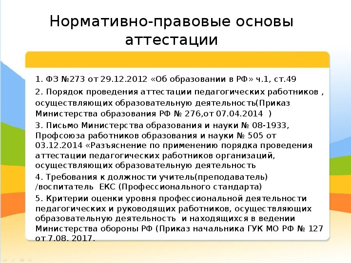 Аттестация педагогических работников петрозаводск