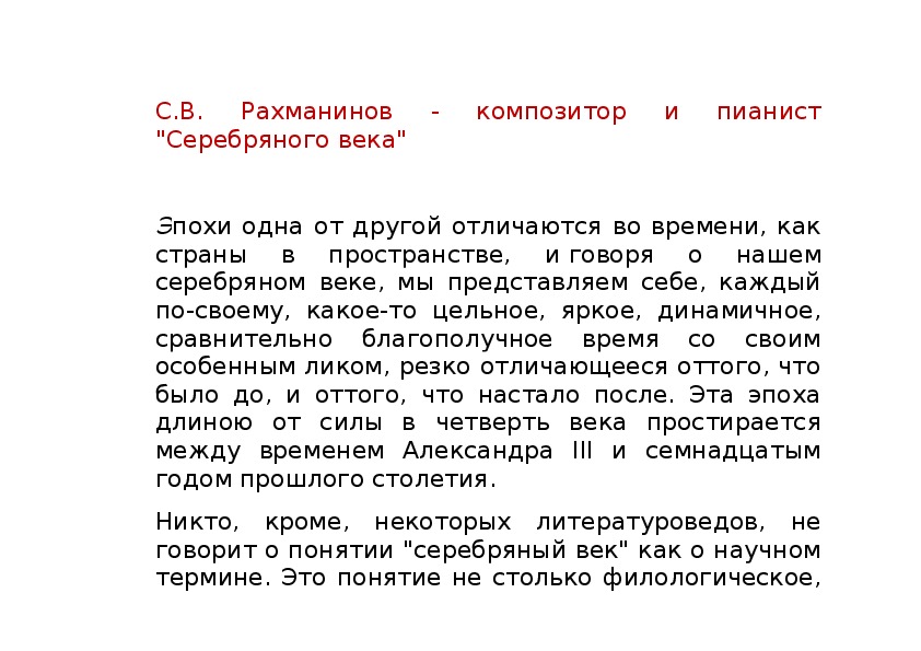Обложка для материала С.В. Рахманинов - композитор и пианист "Серебряного века"