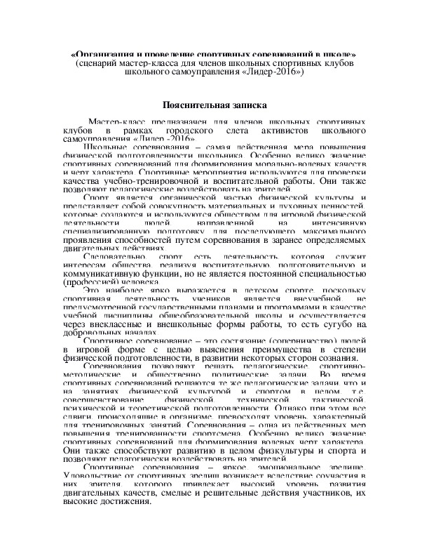 Обложка для материала «Организация и проведение спортивных соревнований в школе»