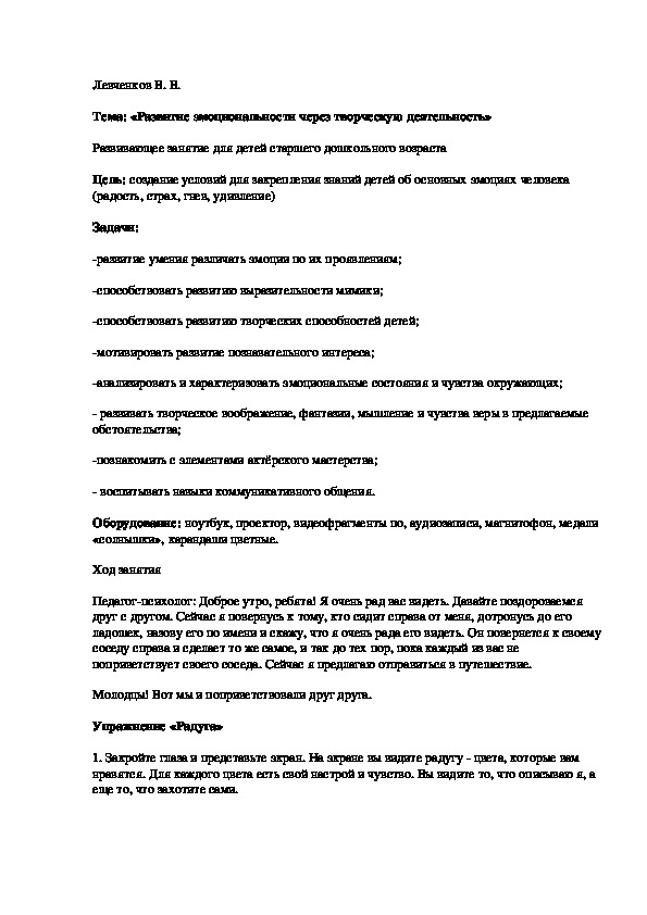 Обложка для материала Развитие эмоциональности через творческую деятельность. Развивающее занятие для детей старшего дошкольного возраста