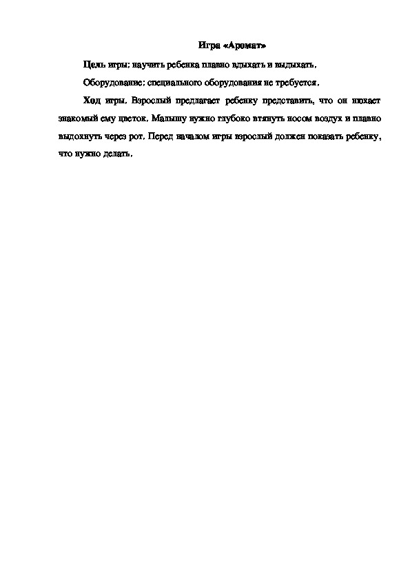 Обложка для материала Игра "Аромат"