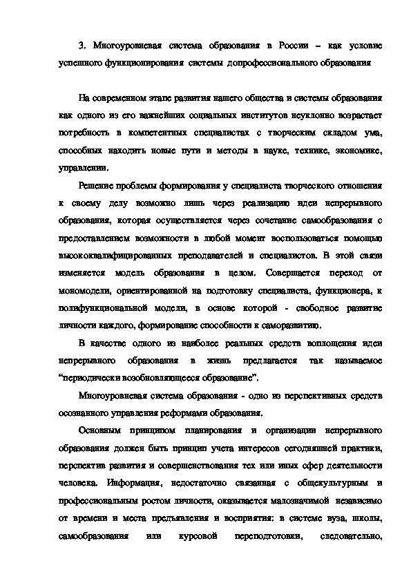 Курсовая работа по теме Проблемы формирования системы непрерывного образования