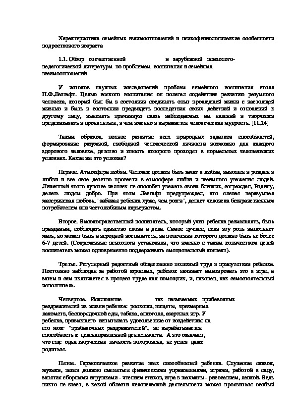 Обложка для материала Характеристика семейных взаимоотношений и психофизиологические особенности подросткового возраста