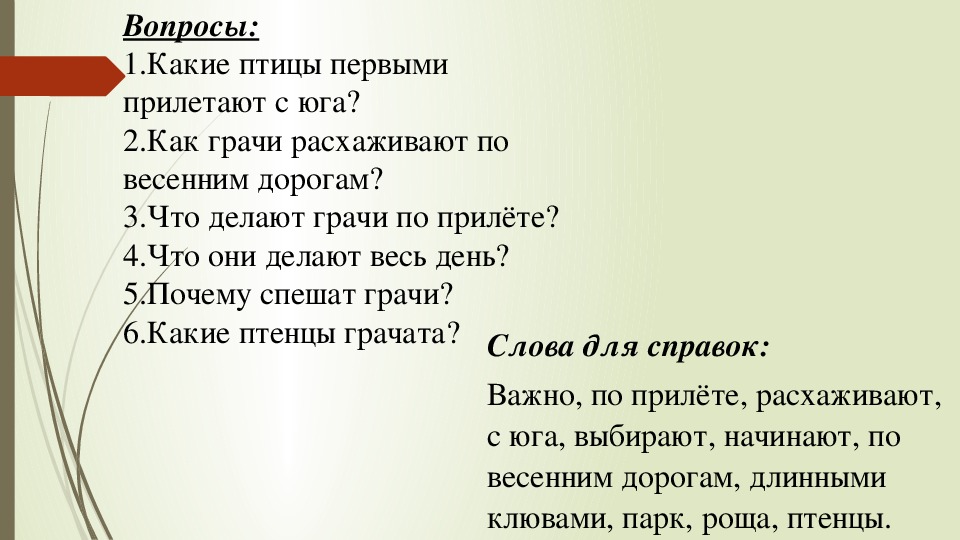 План работы над изложением 3 класс