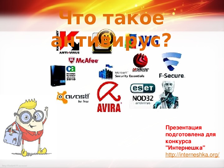 Что такое антивирус в информатике