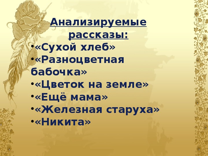 Платонов разноцветная бабочка презентация 3 класс