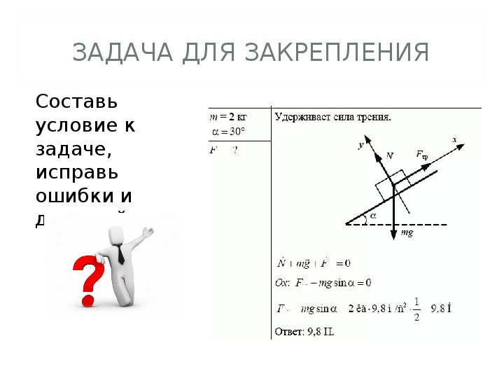 Сила трения задачи 7 класс. Задачи на силу трения 10 класс с решением.