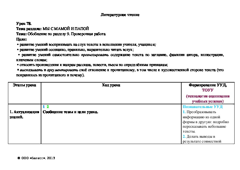 Обложка для материала Обобщение по разделу 9. Проверочная работа