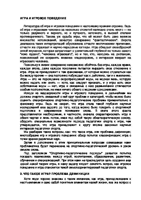 Обложка для материала ИГРА И ИГРОВОЕ ПОВЕДЕНИЕ