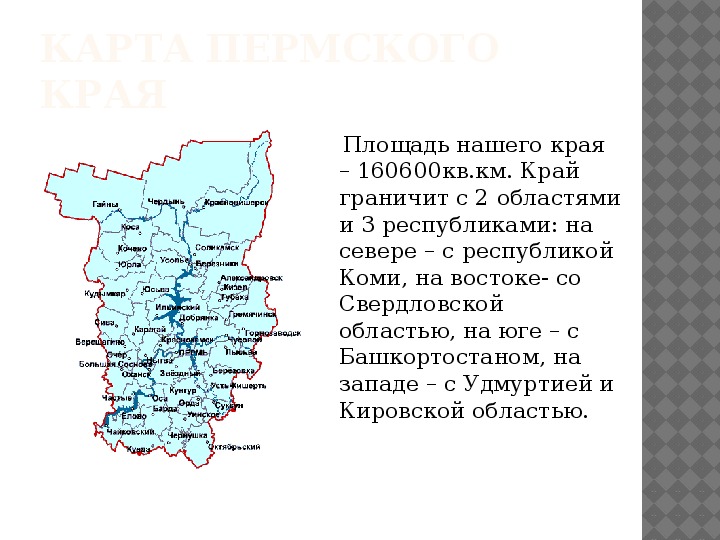 Городские округа пермского края. Что граничит с севера Пермского края. Карта границы Пермского края и Республики Коми. Граница Пермского края и Свердловской области. С Республикой Коми на севере граничит с.